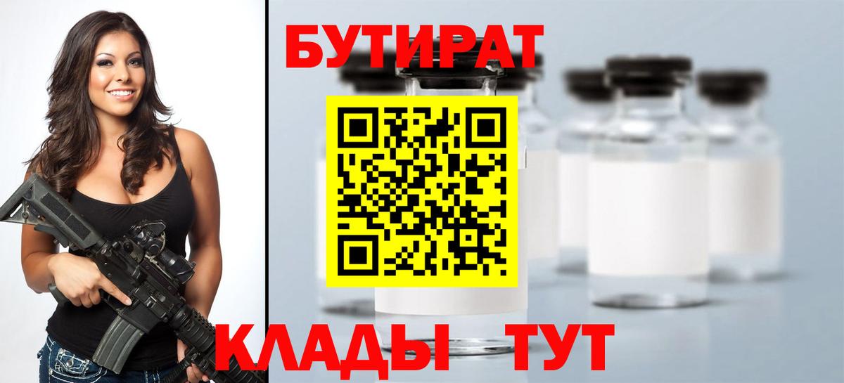 Коломна  Бутират  Вход с VPN  БУТИРАТ BDO 33% 