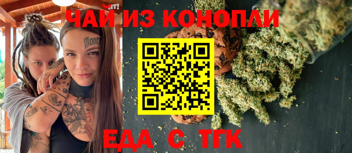 Печенье с ТГК марихуана  Вход с VPN  Коломна 