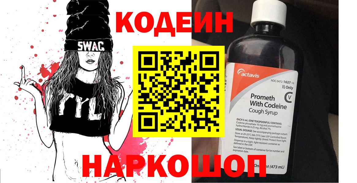 Кодеиновый сироп Lean напиток Lean (лин) Коломна