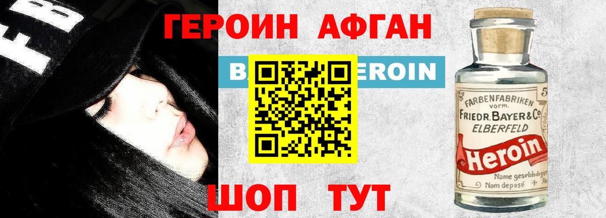Героин афганец  Вход с VPN  Коломна 