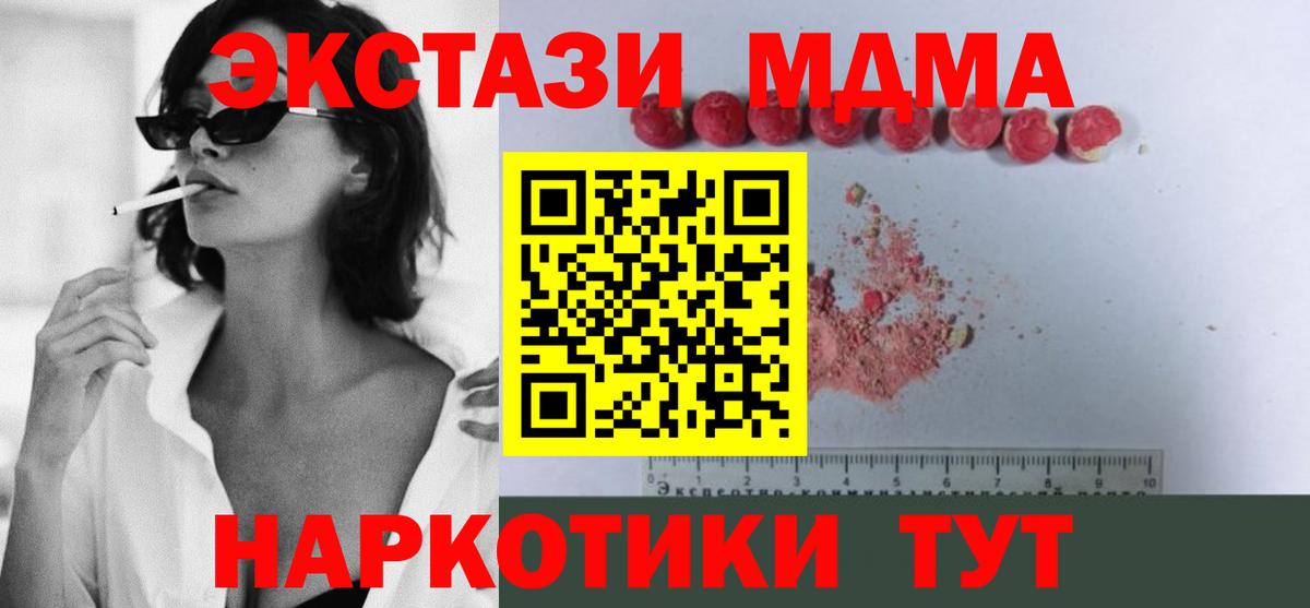 МДМА кристаллы Коломна
