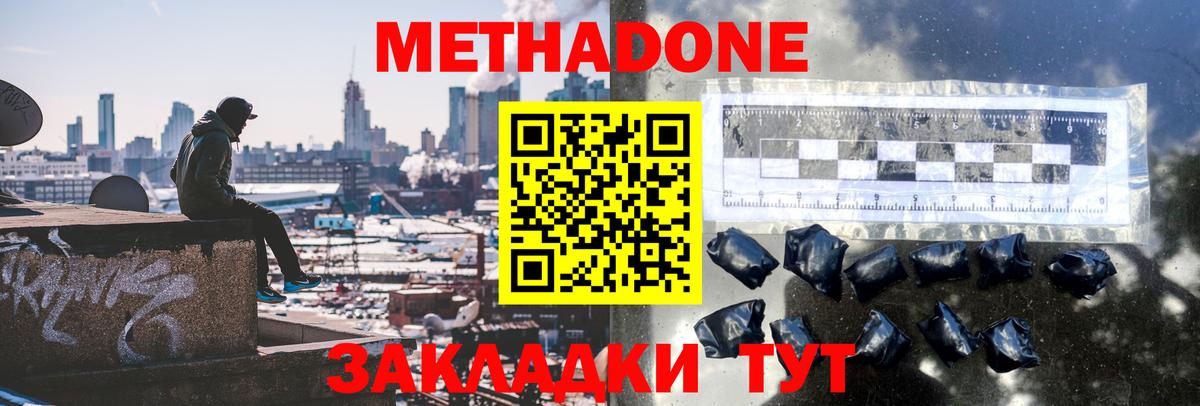 Коломна  МЕТАДОН белоснежный  Вход с VPN 