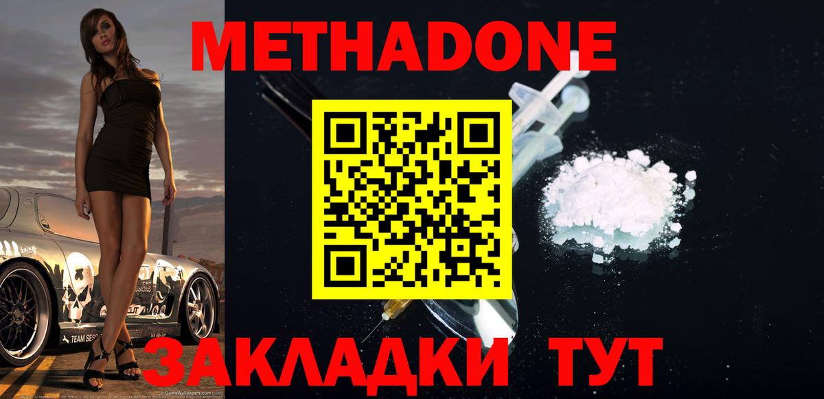 Метадон кристалл Коломна