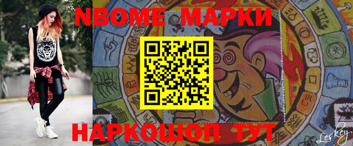 Марки 25I-NBOMe 1,5мг  Марки 25I-NBOMe 1,5мг  Вход с VPN  Коломна 