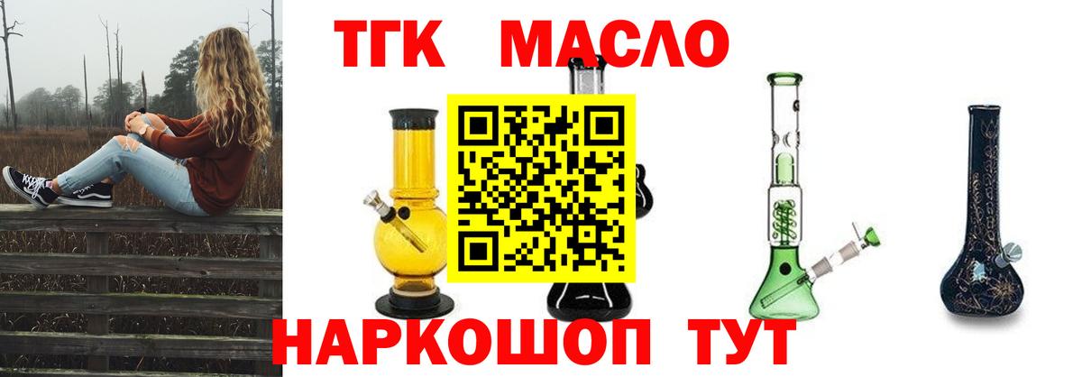 ТГК гашишное масло Коломна